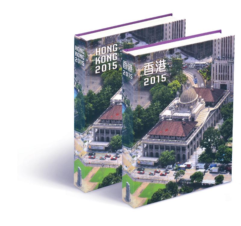 The Government’s latest Yearbook, “Hong Kong 2015”, will go on sale for $214.5, with a 25 per cent discount on the standard price of $286, at the Hong Kong Book Fair from July 20 to July 26.