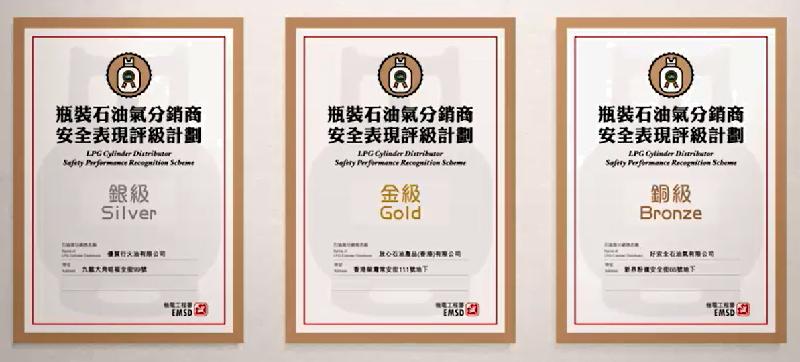Certificates of the gold, silver and bronze ratings under the LPG Cylinder Distributor Safety Performance Recognition Scheme.