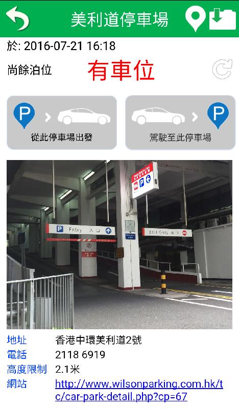 運輸署今日（七月二十二日）宣布，「香港行車易」流動應用程式的更新版本已經推出，新增由停車場營辦商提供的一些停車場實時空置泊位資訊，方便駕駛人士。	
	

