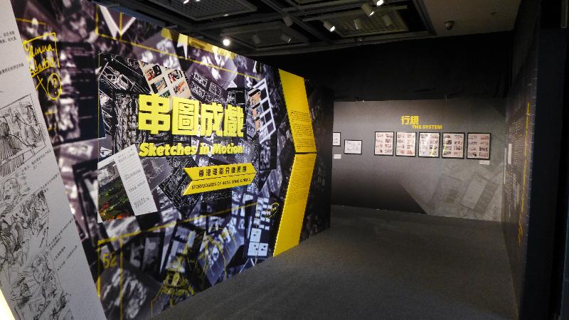 The "Sketches in Motion: Storyboards of Hong Kong Cinema" exhibition, organised by the Hong Kong Film Archive of the Leisure and Cultural Services Department, is being held from today (July 22) to October 23. It showcases over 130 sheets of storyboards and concept illustrations, enabling audiences to have a glimpse of the filmmaking process from concept development to visualisation. 