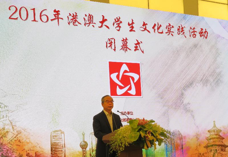 民政事務局局長劉江華今日（七月二十五日）在北京於國家博物館出席2016年港澳大學生文化實踐活動閉幕式。