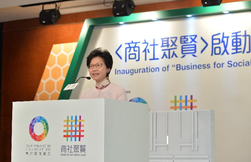 政務司司長林鄭月娥今日（七月二十八日）在團結香港基金舉辦的「商社聚賢」啟動暨「蜂樹盟」總決賽上致辭。