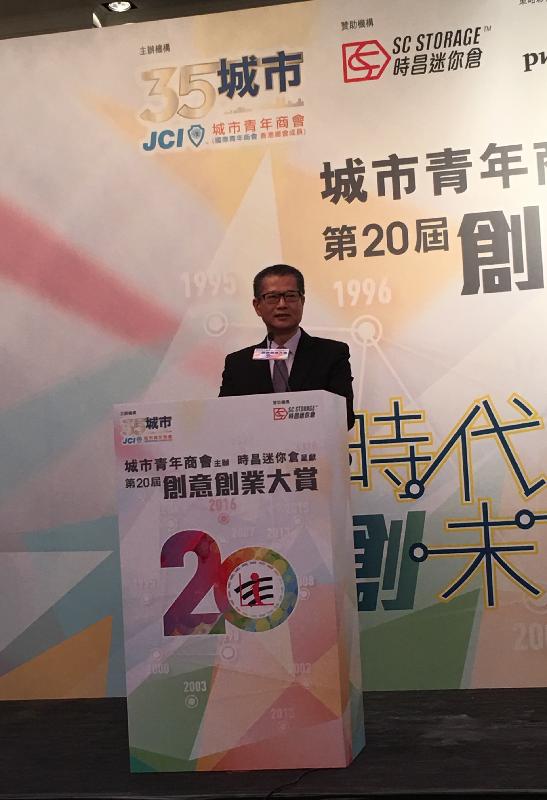 發展局局長陳茂波今日（七月三十日）在城市青年商會「第20屆創意創業大賞」頒獎禮上致辭。