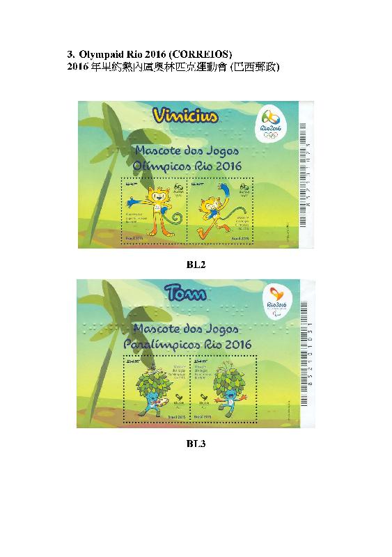 Philatelic products issued by Correios.