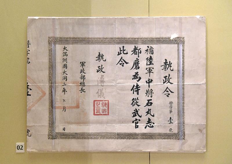 The exhibition "From Son of Heaven to Commoner: Puyi, the Last Emperor of China" is displaying the first executive order issued by Puyi as the Chief Executive of Manchukuo after the state was founded in 1932. (Collection of the Museum of the Imperial Palace of the Manchu State.)