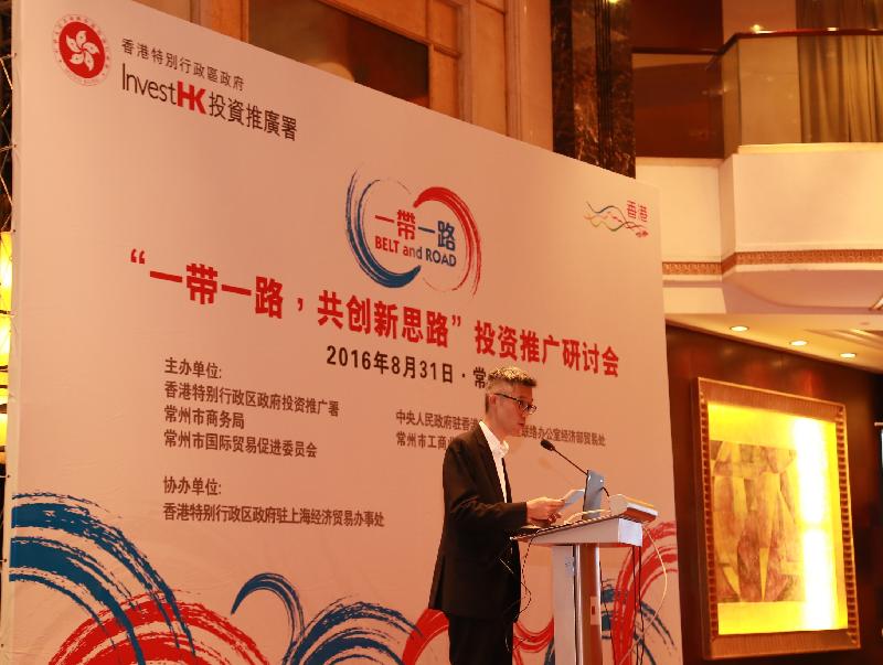 Associate Director-General of Investment Promotion at Invest Hong Kong Mr Francis Ho encourages Changzhou entrepreneurs to "go global" by using Hong Kong as a platform at the "Belt and Road, Together We Grow" seminar hosted in Changzhou today (August 31).