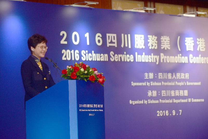 政務司司長林鄭月娥今日（九月七日）在2016四川服務業（香港）推介會上致辭。