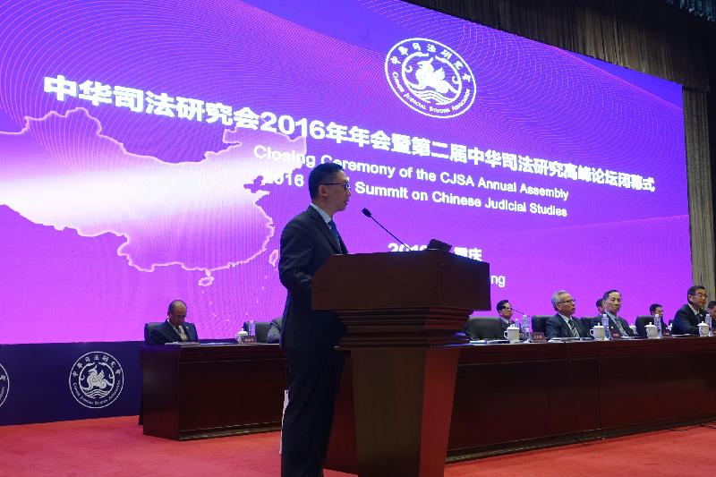 The Secretary for Justice, Mr Rimsky Yuen, SC, speaks at the closing ceremony of the Chinese Judicial Studies Association Annual Assembly 2016 and Second Summit on Chinese Judicial Studies in Chongqing today (September 10).