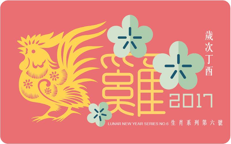 Lunar New Year Animal Series No. 6 ("Year of the Rooster") Souvenir Card.