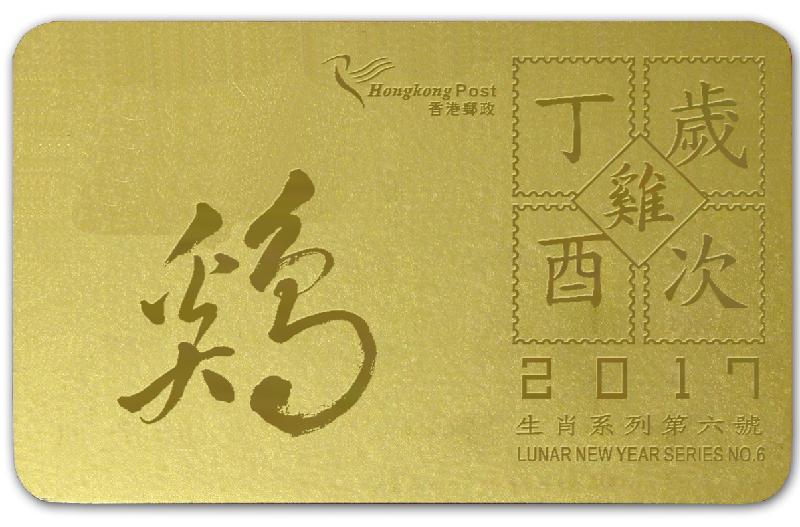 999.9 Gold Prestige Card Series No. 6 ("Year of the Rooster").