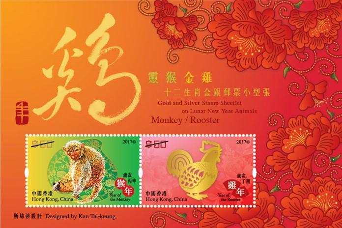 Gold and Silver Stamp Sheetlet on Lunar New Year Animals - Monkey/Rooster.