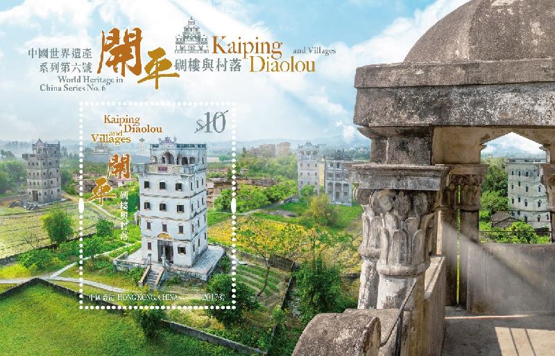 A "World Heritage in China Series No. 6: Kaiping Diaolou and Villages" stamp.
