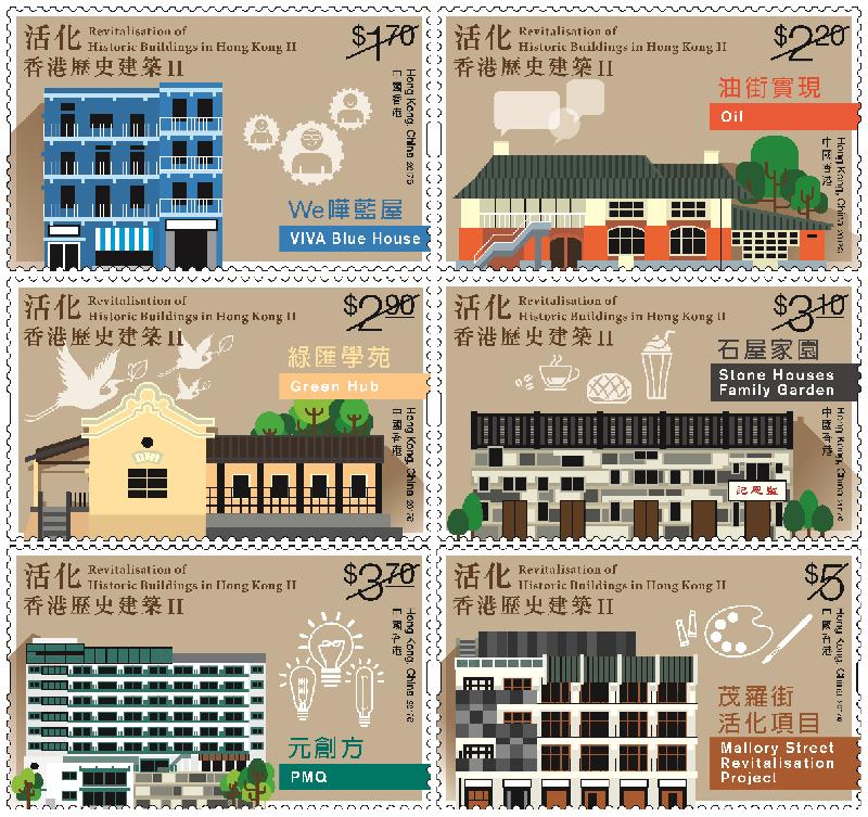 "Revitalisation of Historic Buildings in Hong Kong II" stamps.