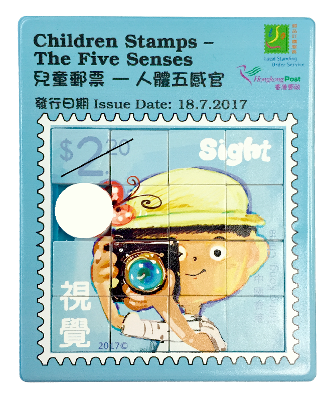 「儿童邮票－－人体五感官」特别邮票－－拼图板。