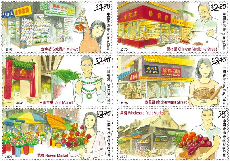 「香港主题购物街」邮票。