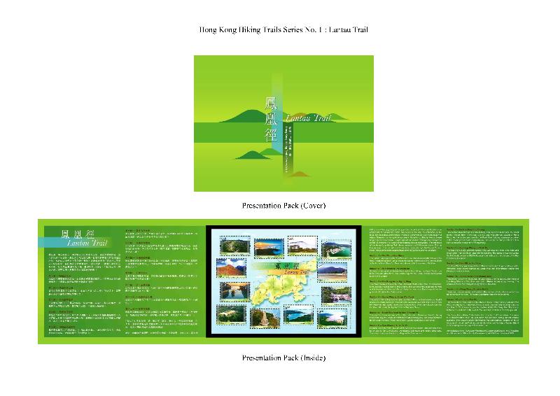 Presentation pack with a theme of "Hong Kong Hiking Trails Series No. 1: Lantau Trail".