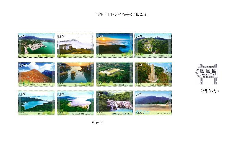 以「香港行山徑系列第一號：鳳凰徑」為題的郵票。