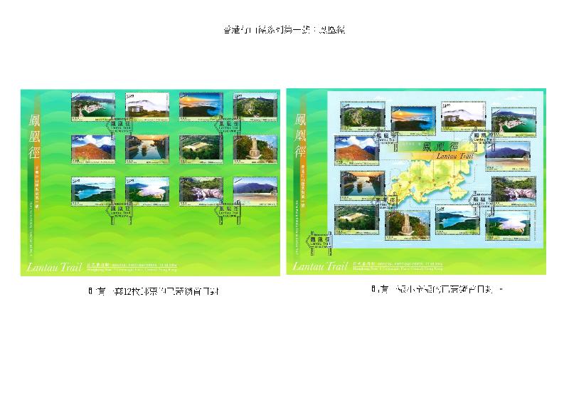 貼有一套以「香港行山徑系列第一號：鳳凰徑」為題的12枚郵票的已蓋銷首日封和貼有一張小全張的已蓋銷首日封。