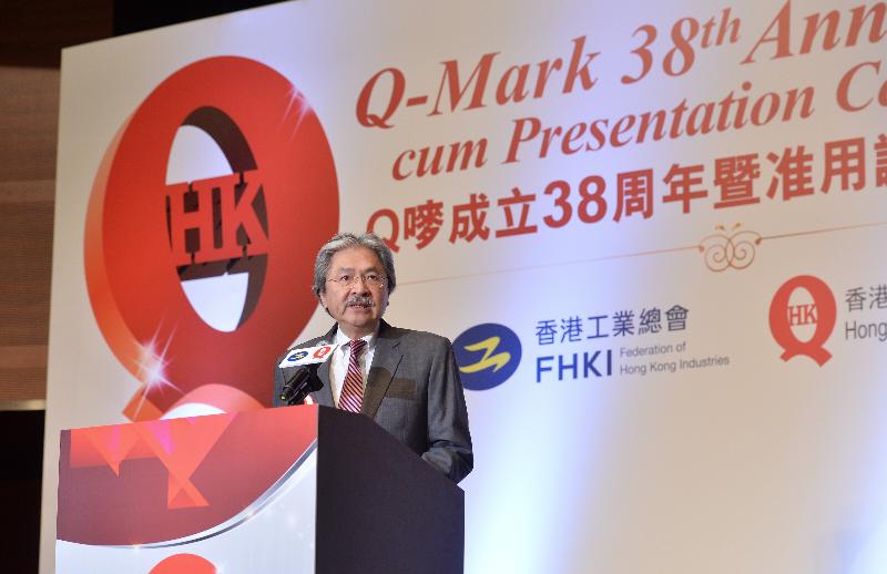 財政司司長曾俊華今日（九月二十八日）晚上在香港會議展覽中心出席Q嘜成立38周年暨准用證頒發典禮，並在活動上致辭。