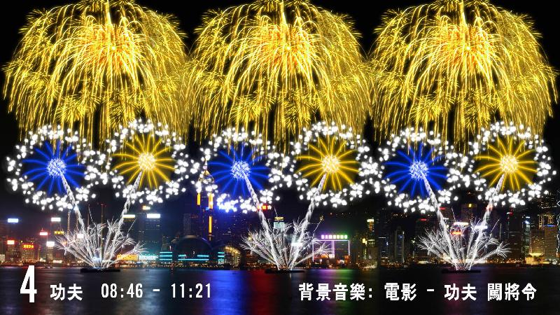 The National Day fireworks display will be held at 9pm on October 1. The display will consist of eight scenes. Photo shows the fourth scene, "Kung Fu".