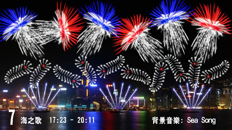 The National Day fireworks display will be held at 9pm on October 1. The display will consist of eight scenes. Photo shows the seventh scene, "Sea Song".