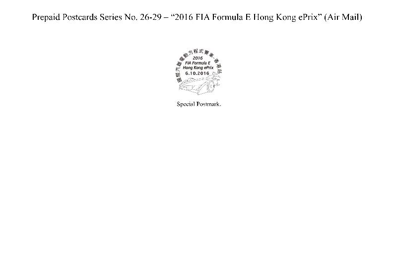 Postage prepaid postcards series No. 26-29 - "2016 FIA Formula E Hong Kong ePrix" special postmark.