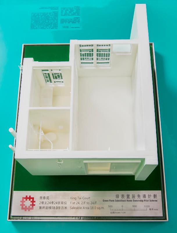 Application for purchase under the Green Form Subsidised Home Ownership Pilot Scheme will start on October 20. Photo shows a model of Flat 24, 2/F to 24/F, King Tai Court, which is the development project under the scheme.

