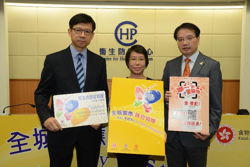 The Controller of the Centre for Health Protection of the Department of Health, Dr Leung Ting-hung (left); organ recipient Ms Queenie Chew (centre); and the Director (Cluster Services) of the Hospital Authority, Dr Cheung Wai-lun (right), introduced the initiatives of the territory-wide organ donation promotion campaign and urged members of the public to register at the Centralised Organ Donation Register at a press conference today (October 13).