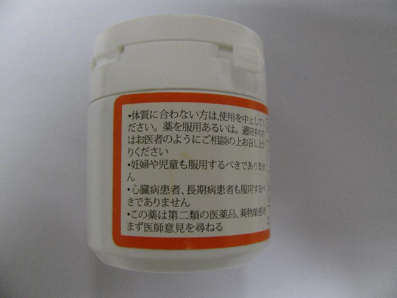 衞生署今日（十月十三日）呼籲市民切勿服用一款以日文標籤的減肥產品，因其含有未標示禁藥。圖示該產品另一面的日文標籤。