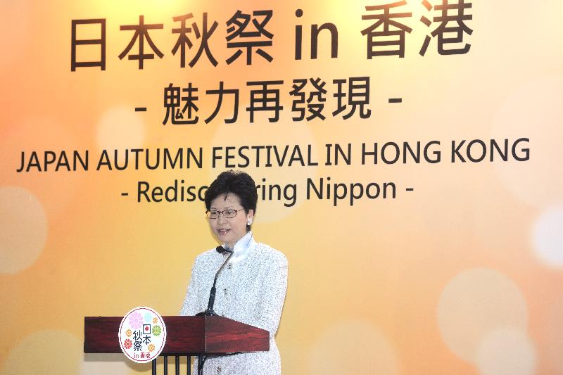 The Acting Chief Executive, Mrs Carrie Lam, speaks at the opening ceremony of the Japan Autumn Festival in Hong Kong - Rediscovering Nippon today (October 14).