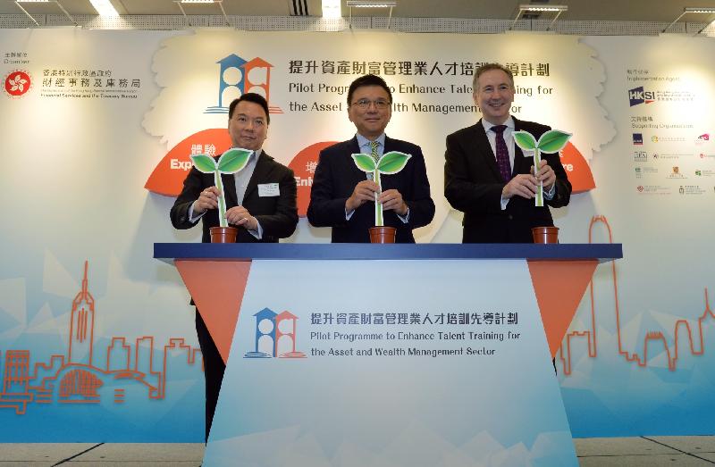 The Secretary for Financial Services and the Treasury, Professor K C Chan (centre); the Permanent Secretary for Financial Services and the Treasury (Financial Services), Mr Andrew Wong (left); and the Chairman of the Hong Kong Securities and Investment Institute, Mr John Maguire (right) officiate at the Launching Ceremony-cum-Industry Promotion under the Pilot Programme to Enhance Talent Training for the Asset and Wealth Management Sector today (October 15).