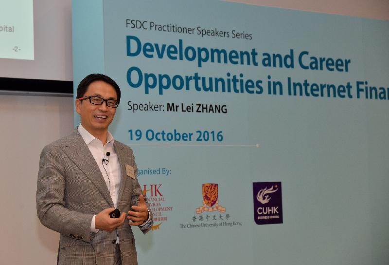 The Financial Services Development Council (FSDC) and the Chinese University of Hong Kong jointly held a career forum entitled "Development and Career Opportunities in Internet Finance" today (October 19). Photo shows the Founder, Chairman and Chief Executive Officer of Hillhouse Capital Management Group, Mr Zhang Lei, who also serves as a Council Member of the FSDC and a member of the Steering Group on Financial Technologies, introducing career opportunities brought about by Internet Finance to the participants.
