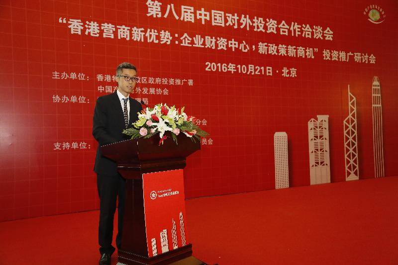 Associate Director-General of Investment Promotion at Invest Hong Kong, Mr Francis Ho, yesterday (October 21) speaks at a seminar at the 8th China Overseas Investment Fair in Beijing, encouraging Mainland companies to establish corporate treasury centres in Hong Kong in view of latest change on tax law.