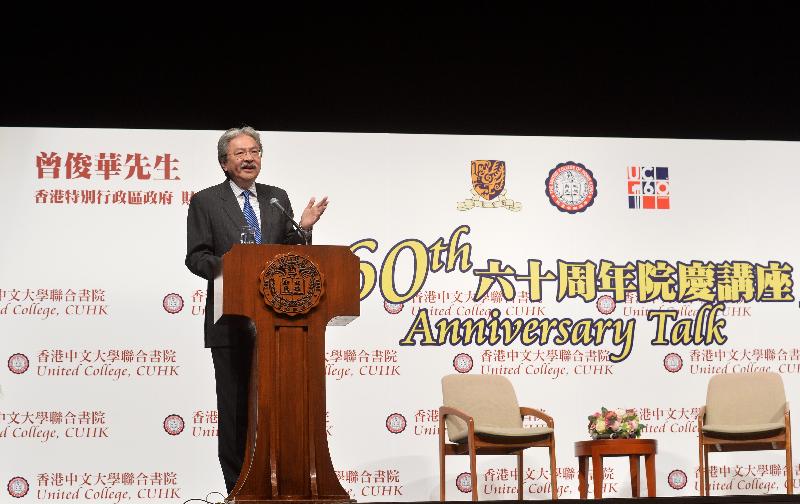 财政司司长曾俊华今日（十月二十八日）在香港中文大学联合书院六十周年院庆讲座上致辞。