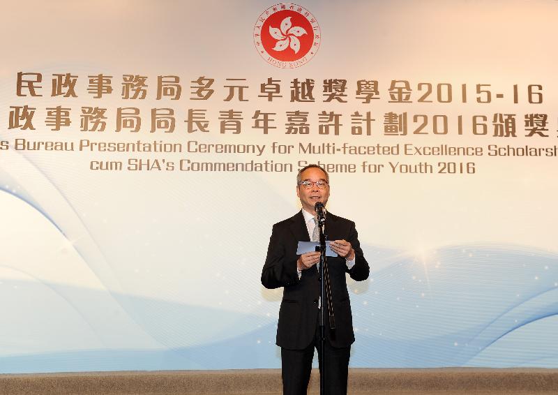 The Secretary for Home Affairs (SHA), Mr Lau Kong-wah, today (October 31) delivers a speech at the award presentation ceremony of the Multi-faceted Excellence Scholarship and SHA's Commendation Scheme for Youth.