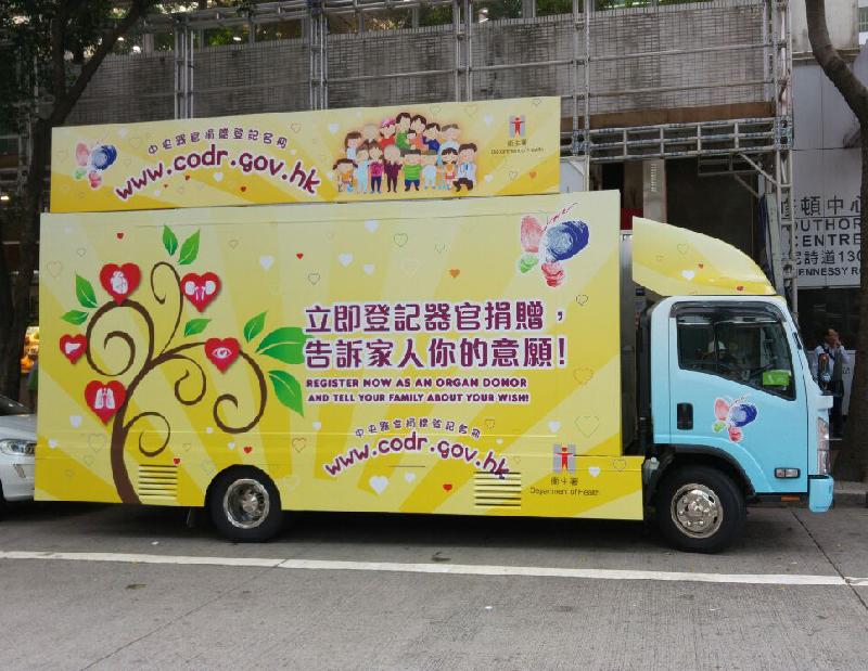 The Department of Health has arranged for an organ donation promotion vehicle to visit the 18 districts across the territory, starting today (November 1), to encourage more people to register their wish to donate their organs.