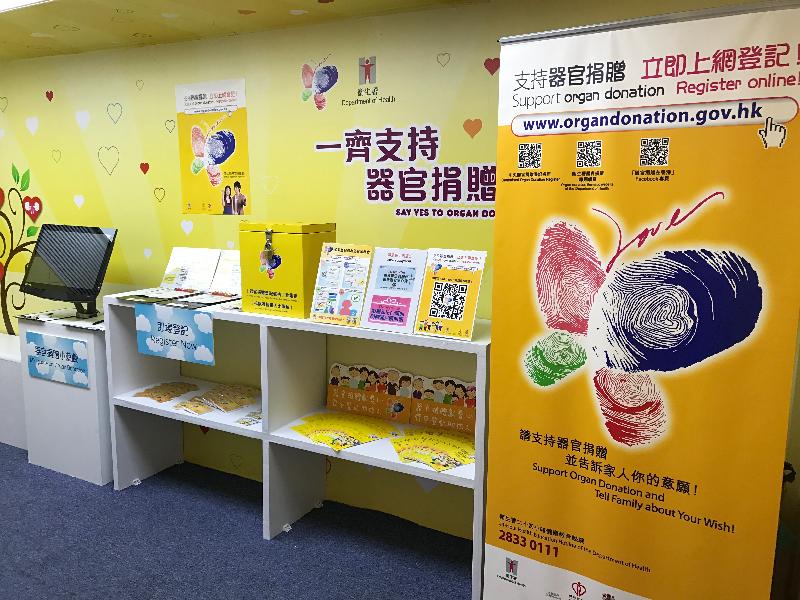 The Department of Health has arranged for an organ donation promotion vehicle to visit the 18 districts across the territory, starting today (November 1). The organ donation promotion vehicle features an organ donation-themed computer game, promotion videos and photo-taking services.