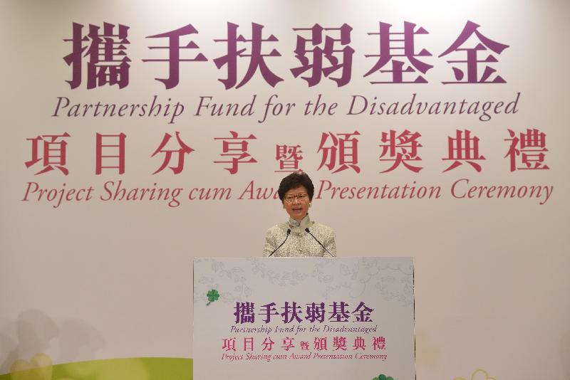 政務司司長林鄭月娥今日（十一月三日）在攜手扶弱基金項目分享暨頒獎典禮上致辭。