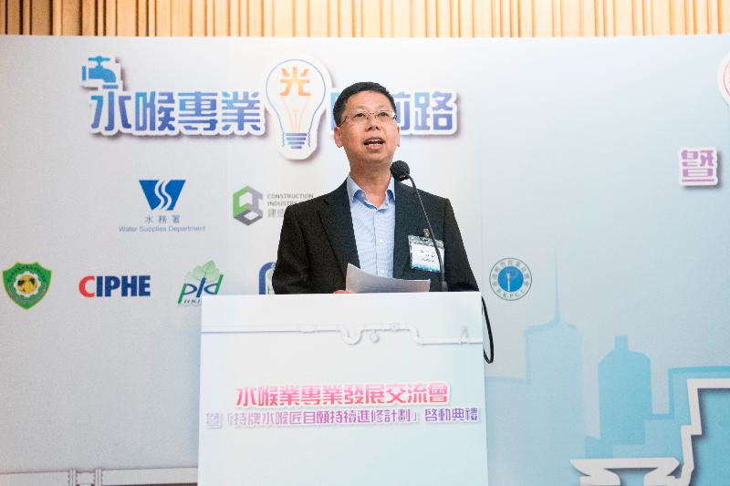 The Deputy Director of Water Supplies, Mr Wong Chung-leung, delivers a welcome speech at the Plumbing Industry Professional Development Exchange Session at the Hong Kong Design Institute in Tseung Kwan O today (November 5).