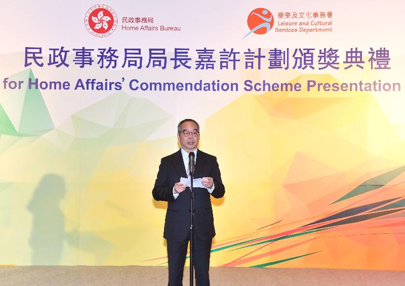 The Secretary for Home Affairs (SHA), Mr Lau Kong-wah, speaks at the SHA's Commendation Scheme Presentation Ceremony today (November 10).