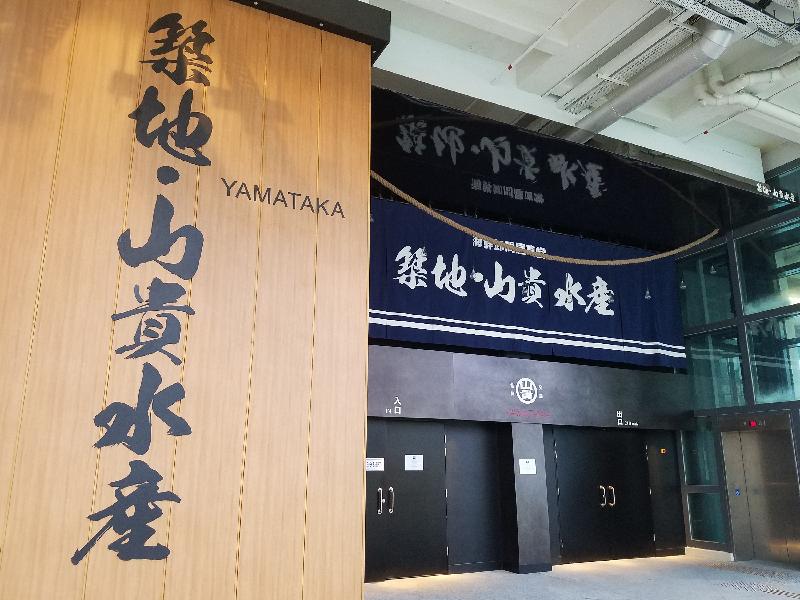 Tsukiji·Yamataka Seafood Market, the Hong Kong version of the Tsukiji fish market in Tokyo, officially opened today (November 14) at Wan Chai Ferry Pier.