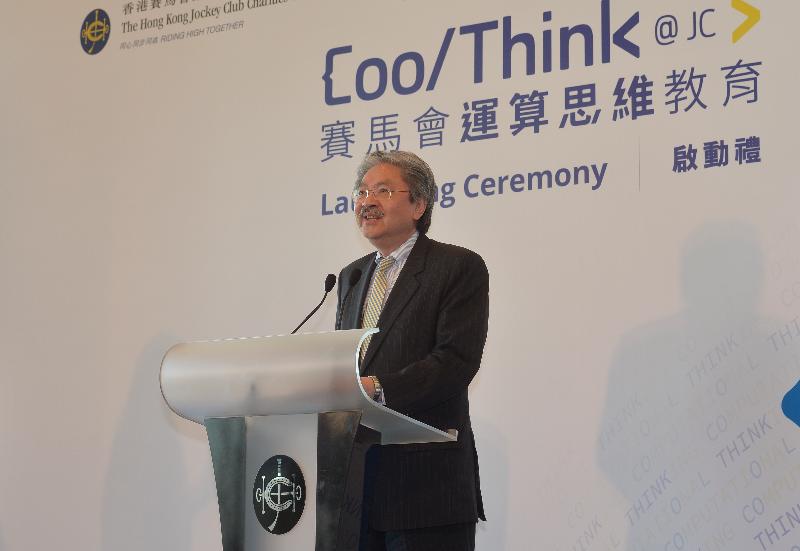 The Financial Secretary, Mr John C Tsang, speaks at the CoolThink@JC launching ceremony this afternoon (November 15).