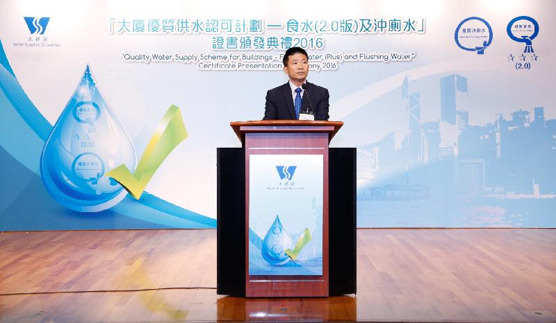 The Water Supplies Department held the certificate presentation ceremony for the Quality Water Supply Scheme for Buildings - Fresh Water (Plus) and the Quality Water Supply Scheme for Buildings - Flushing Water at the Hong Kong Polytechnic University today (November 21). Picture shows the Director of Water Supplies, Mr Enoch Lam, addressing the audience.
