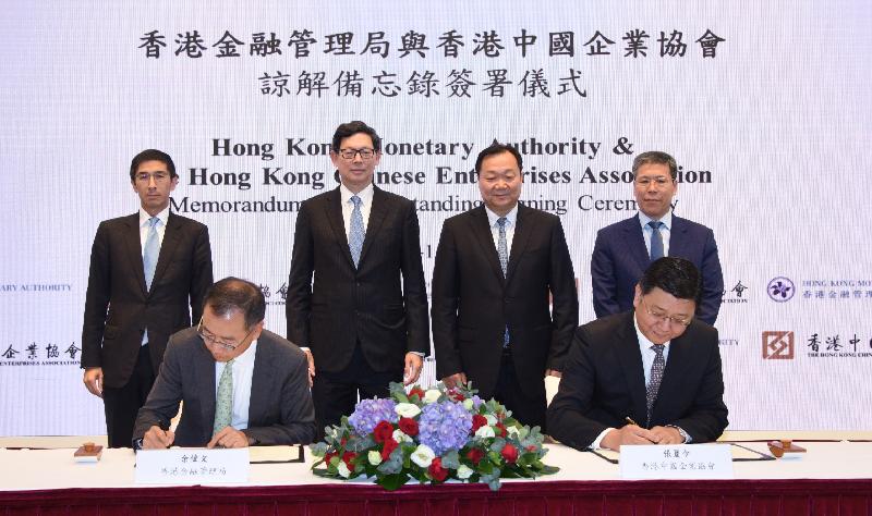 The Vice Chairman and President of the Hong Kong Chinese Enterprises Association (HKCEA), Mr Zhang Xialing (front row, right), and the Deputy Chief Executive of the Hong Kong Monetary Authority (HKMA), Mr Eddie Yue, today (November 22) sign a Memorandum of Understanding under which the HKMA and the HKCEA will work together to encourage more Chinese enterprises to leverage Hong Kong's advantages and set up their corporate treasury centres here.