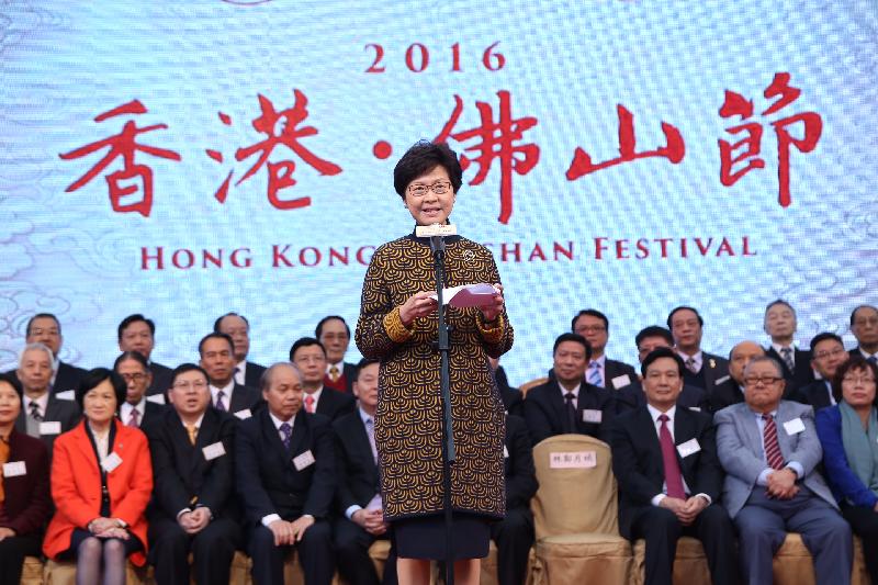 政務司司長林鄭月娥今日（十一月二十四日）在「2016香港．佛山節」開幕禮上致辭。