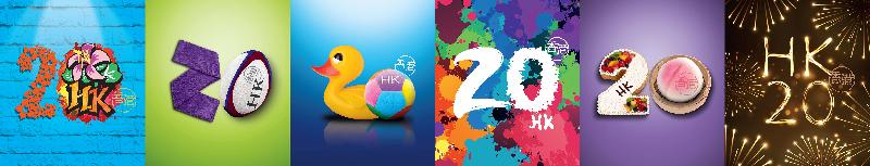 為慶祝特區成立二十周年，特區政府設計了六款以「20」為主題，體現香港特色的圖像。這些圖像設計的創作意念已上載至二十周年專題網站www.hksar20.gov.hk 。