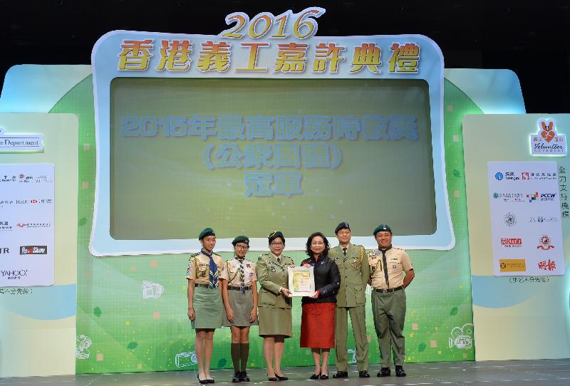 身兼義工總領袖的行政長官夫人梁唐青儀（右三）今日（十二月三日）在「2016香港義工嘉許典禮」上向香港童軍總會代表頒發「最高服務時數公眾團體」冠軍獎。
