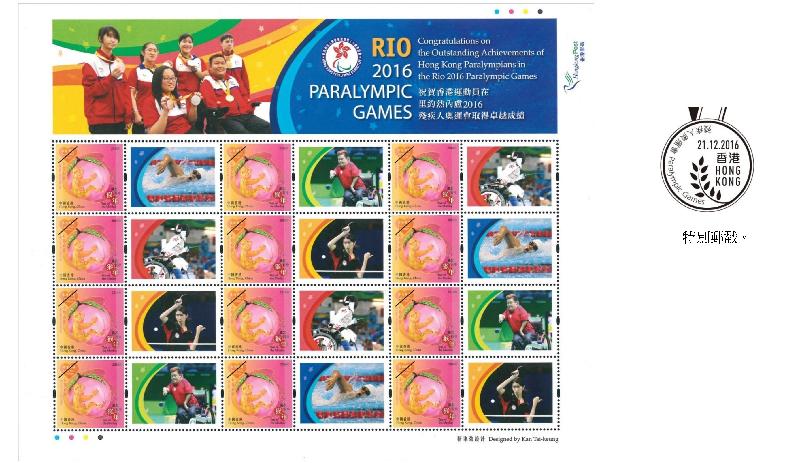 圖示「祝賀香港運動員在里約熱內盧2016殘疾人奧運會取得卓越成績」──「心思心意郵票」小版張。