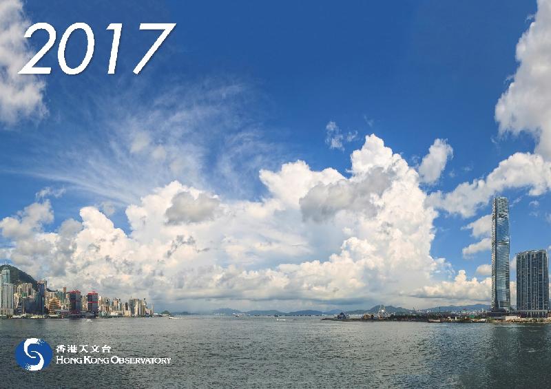 《香港天文台月历2017》封面。