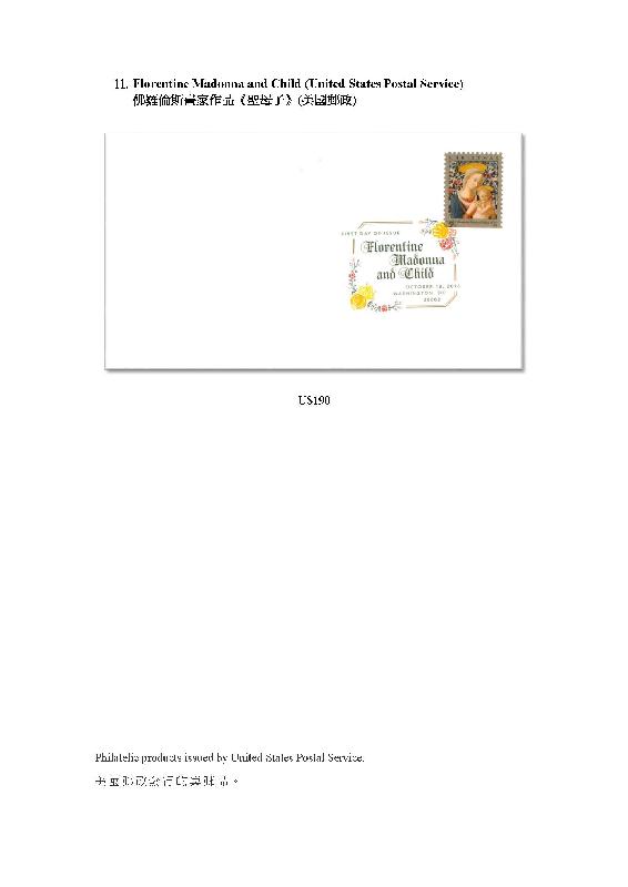 美国邮政发行的集邮品。